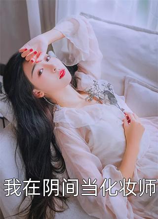 沙雕师妹卷疯整个修仙界(君小七宋玄知)最新章节列表免费全文小说_菜刀小说