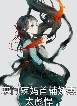 免费小说完结棺香美人(黄九爷阳阳)_棺香美人黄九爷阳阳无弹窗免费阅读