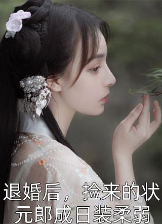 替嫁医妃有空间，王爷缠宠不休章节(顾宴墨小唐)免费完本小说_完整版小说免费阅读替嫁医妃有空间，王爷缠宠不休章节(顾宴墨小唐)